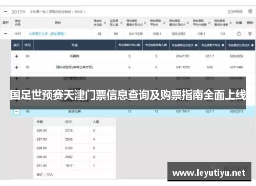 国足世预赛天津门票信息查询及购票指南全面上线